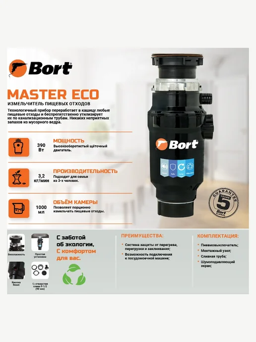 BORT Измельчитель пищевых отходов MASTER ECO, вариант, фото 2