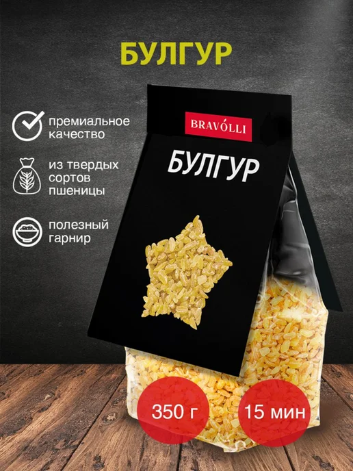 BRAVOLLI! Bravolli булгур 350 г, 350 г