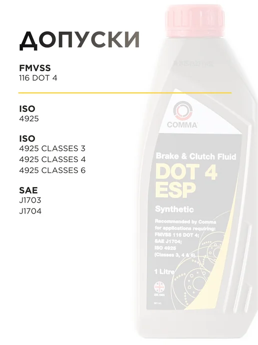 COMMA Тормозная жидкость DOT 4 0.5л, 1 л, фото 2