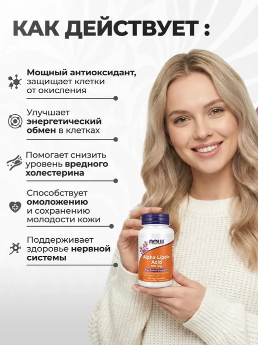 NOW Альфа-липоевая кислота 100 мг 60 растительных капсул, вариант, фото 4