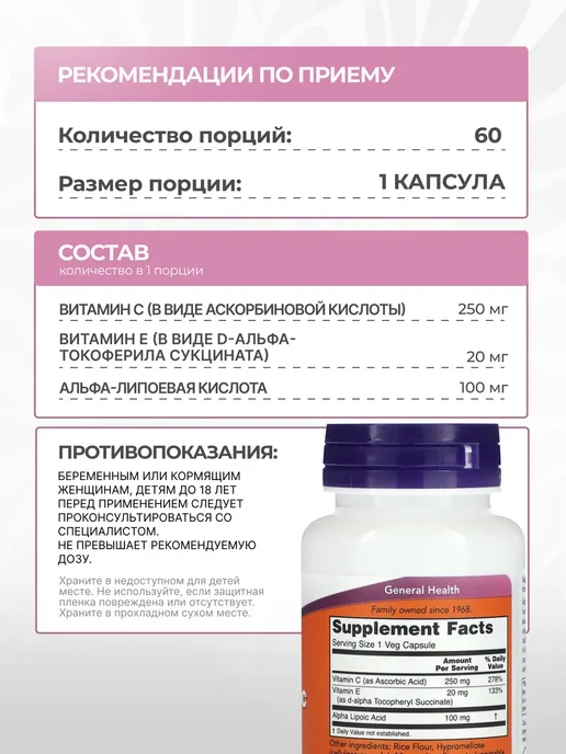NOW Альфа-липоевая кислота 100 мг 60 растительных капсул, вариант, фото 5