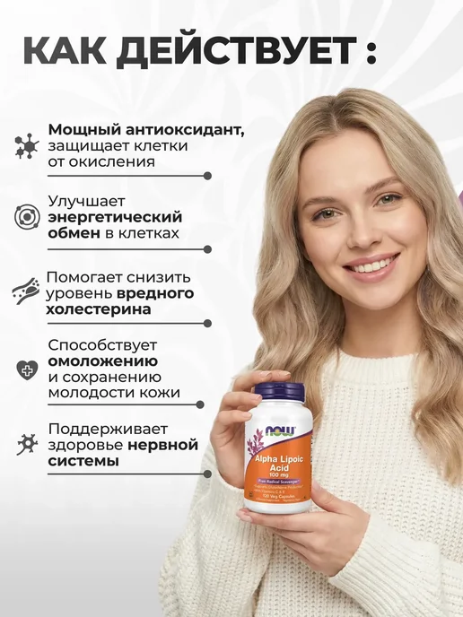 NOW Альфа-липоевая кислота 100 мг 120 растительных капсул, вариант, фото 2