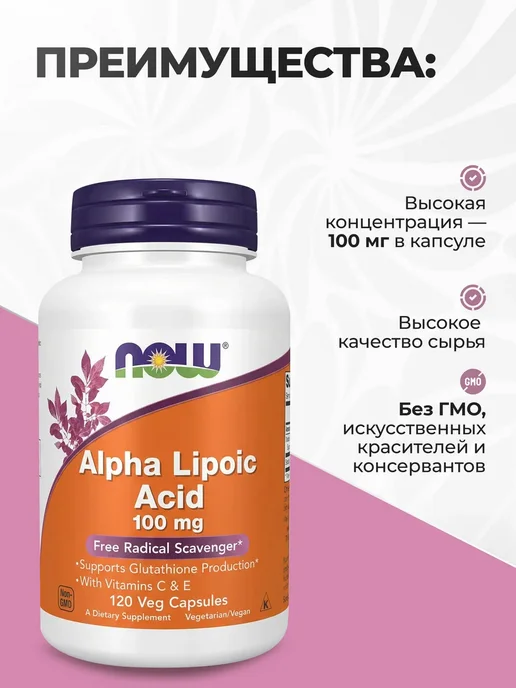 NOW Альфа-липоевая кислота 100 мг 120 растительных капсул, вариант, фото 3