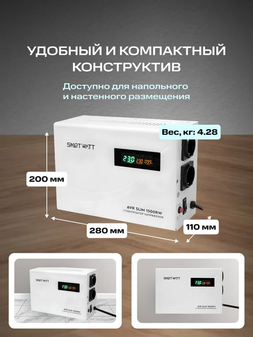 SmartWatt Стабилизатор напряжения 1500 Вт 220в настенный AVR SLIM, 1500 Вт, фото 3