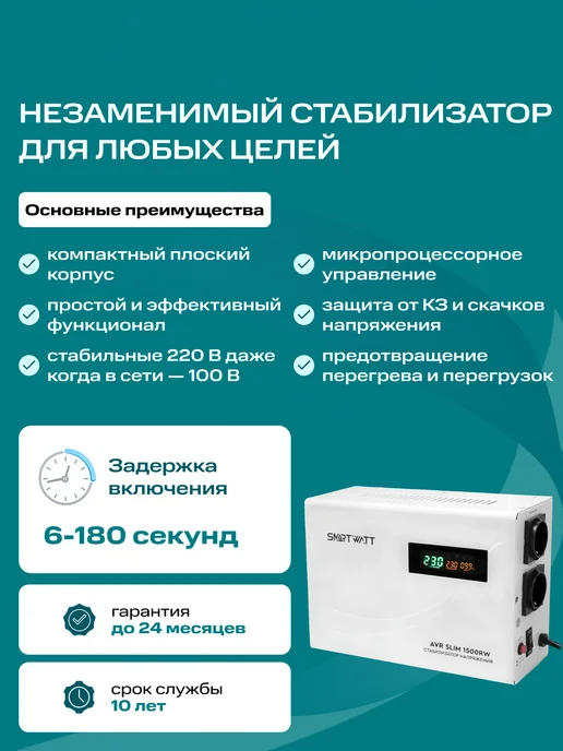 SmartWatt Стабилизатор напряжения 1500 Вт 220в настенный AVR SLIM, 1500 Вт, фото 7