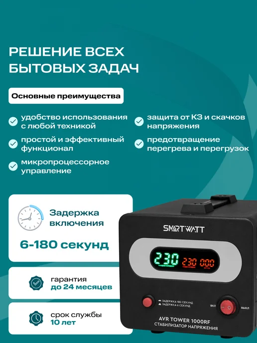 SmartWatt Стабилизатор напряжения 220в напольный AVR TOWER 1000RF, вариант, фото 7