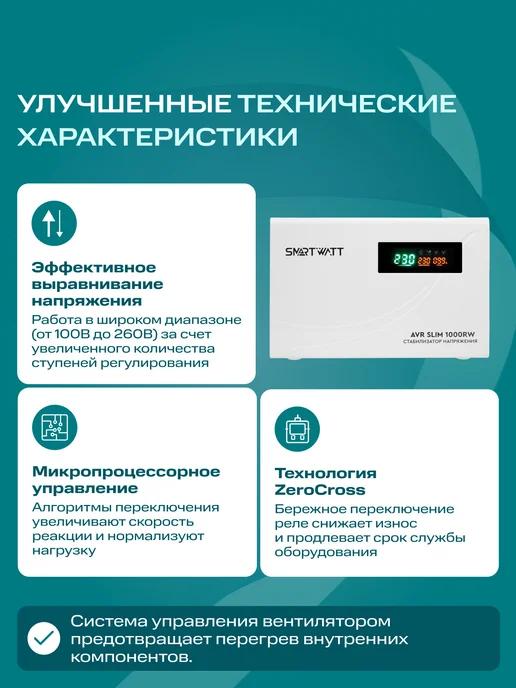 SmartWatt Стабилизатор напряжения 220в 1000 ВТ SLlМ настенный, 1000 Вт, фото 4