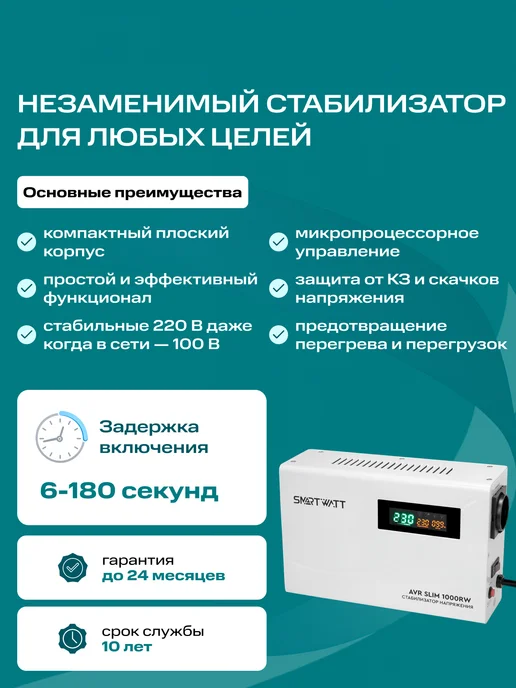 SmartWatt Стабилизатор напряжения 220в 1000 ВТ SLlМ настенный, 1000 Вт, фото 7