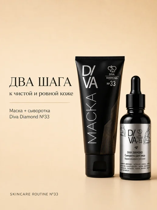 Diva Diamond Набор косметики для лица "Чистое сияние", черный, фото 2
