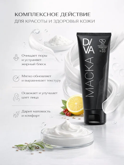 Diva Diamond Набор косметики для лица "Чистое сияние", черный, фото 6