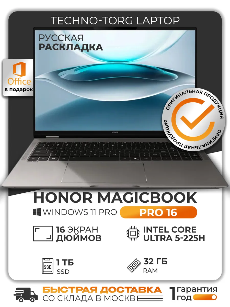 Ноутбук MagicBook Pro 16 U5-225H 32GB/1024 SSD, Arc 130T