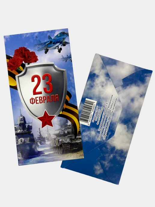Филькина грамота Конверты для денег на 23 февраля, набор 10 шт, 10 шт, фото 2