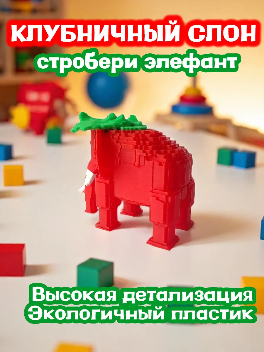 Фигурка Брейнрот Укради Брейнрот Клубничный слон 7