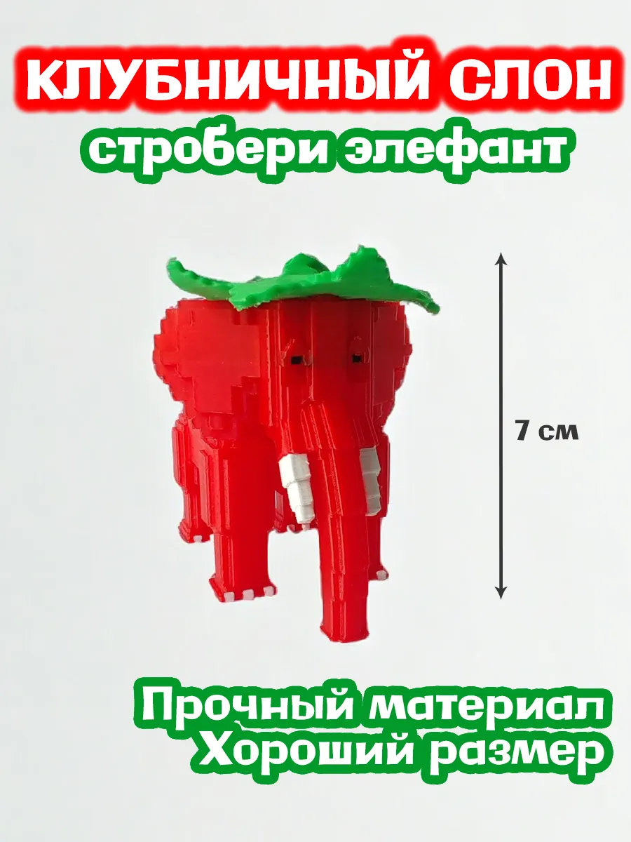 Фигурка Брейнрот Укради Брейнрот Клубничный слон 10