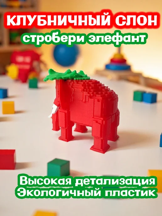 Фигурка Брейнрот Укради Брейнрот Клубничный слон 8