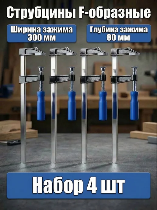 Струбцина Быстрозажимная усиленная большая 450*60 мм 4 шт, 4 шт, фото 8