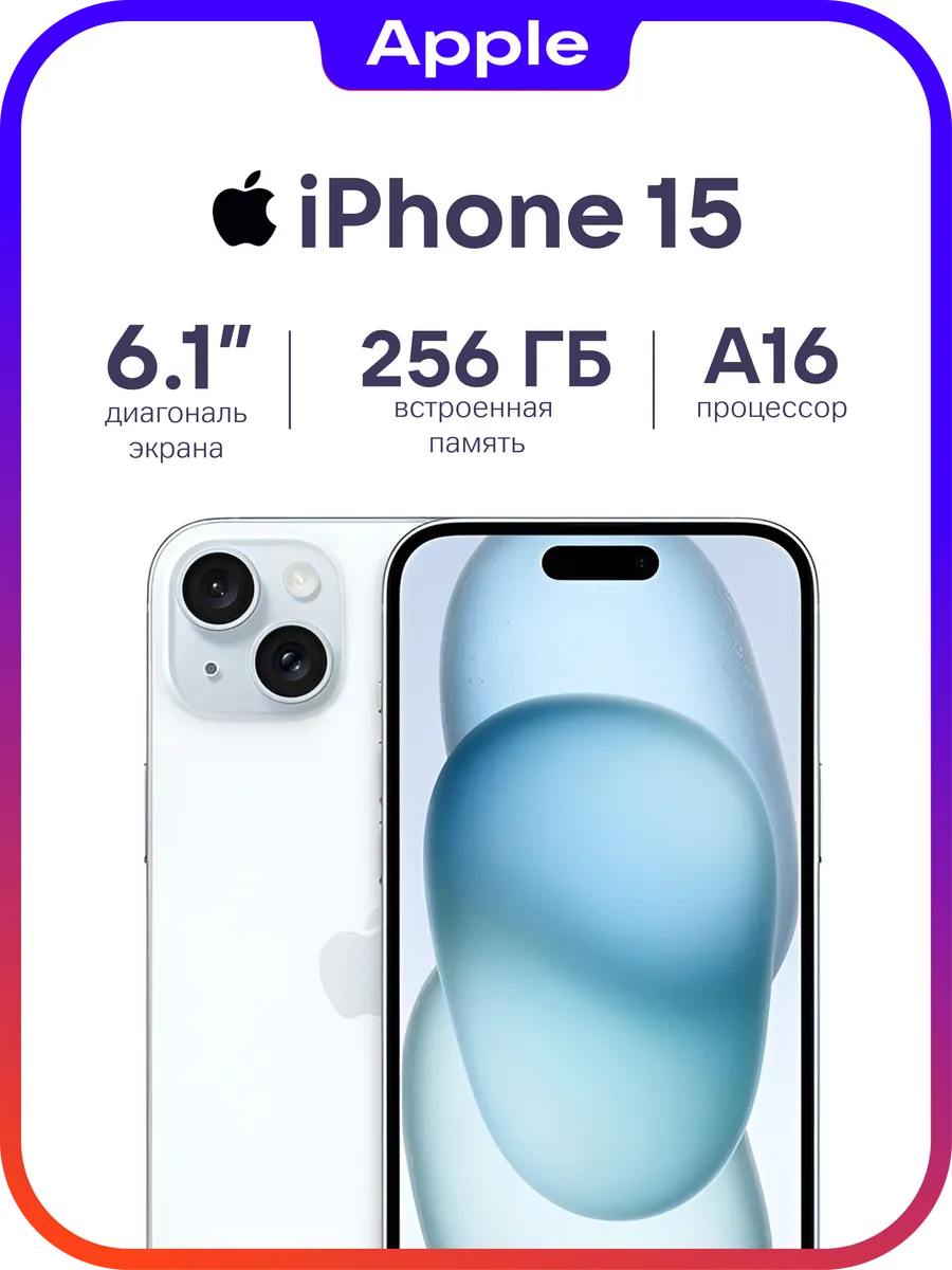 iPhone 15 256Gb голубой, витринный образец Apple 769121551 купить в интернет‑магазине Wildberries