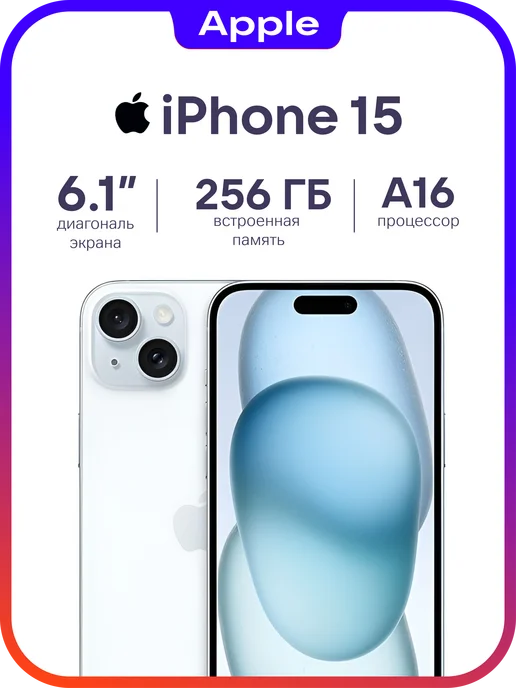 iPhone 15 256Gb голубой, витринный образец