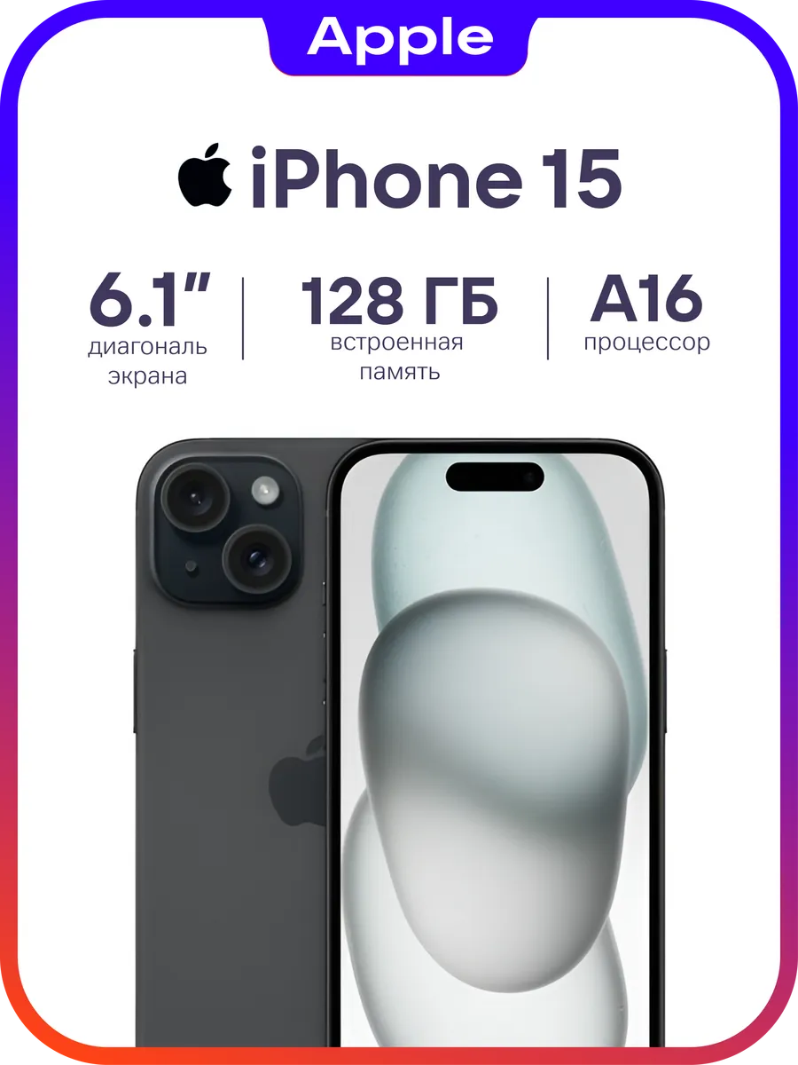 iPhone 15 128Gb черный, витринный образец Apple 769121559 купить в интернет‑магазине Wildberries