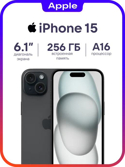 iPhone 15 256Gb черный, витринный образец