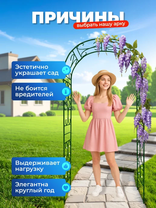 НАШЕ ЛЕТО Арка садовая металлическая "Прованс 50ПТ", зеленый, фото 4