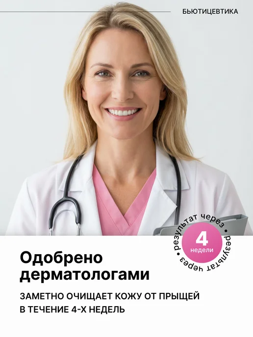БьютиЦевтика Набор от прыщей с салициловой кислотой и серебром, серебристый, фото 2
