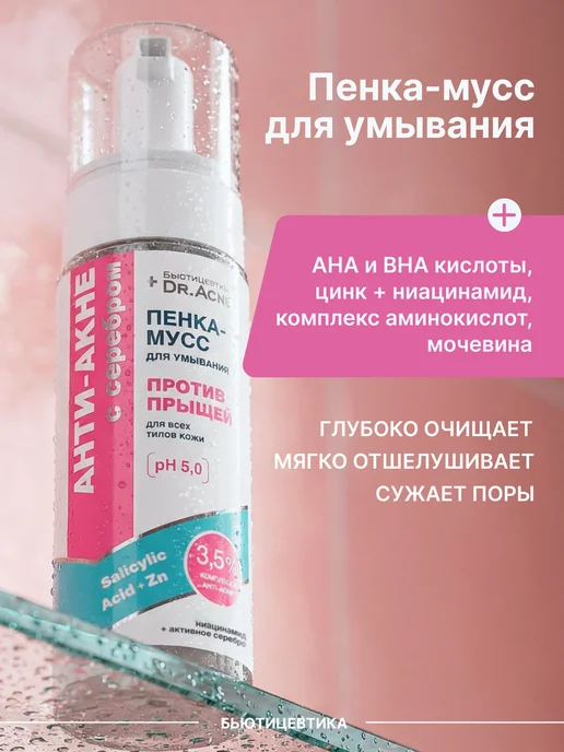 БьютиЦевтика Набор от прыщей с салициловой кислотой и серебром, серебристый, фото 6