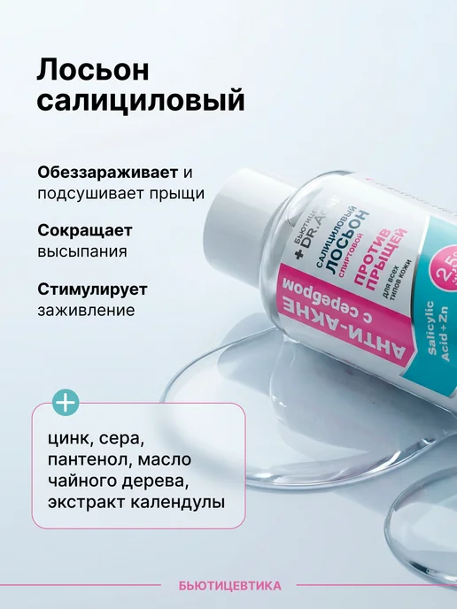 БьютиЦевтика Набор от прыщей с салициловой кислотой и серебром, серебристый, фото 7