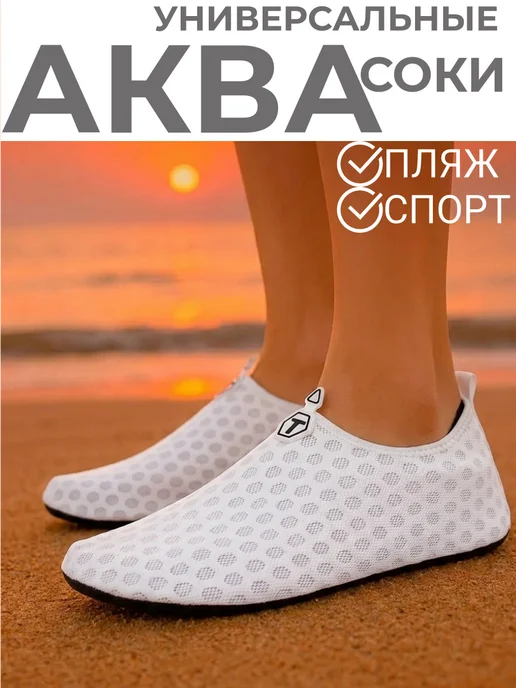 Аквасоки для моря коралловые тапочки пляжные, вариант