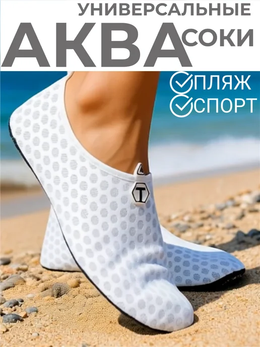 Аквасоки для моря коралловые тапочки пляжные, вариант, фото 6