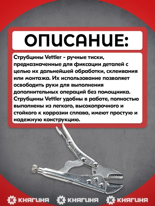 VETTLER Струбцина (ручные тиски) 125 мм (захват плоский), вариант, фото 2