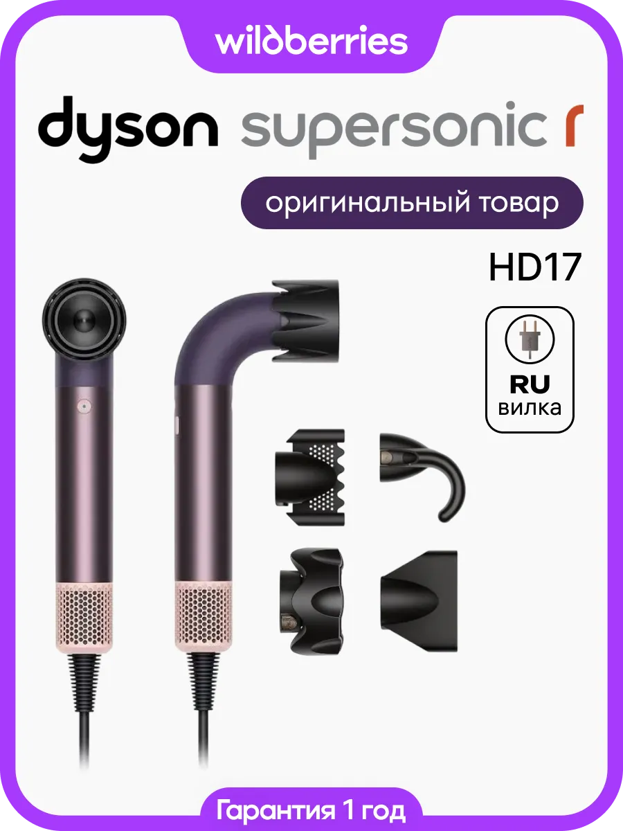 Фен Dyson Supersonic r HD17 Jasper Plum