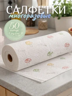 Безворсовые многоразовые салфетки для кухни