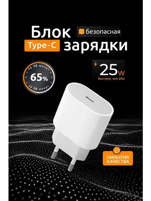 Зарядка 25W Type-C для iPhone и Android, 25 Вт, фото 2