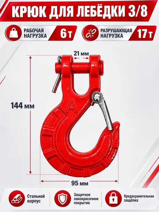 Offroad Store Крюк для лебедки с вилочным сопряжением 3 8, красный