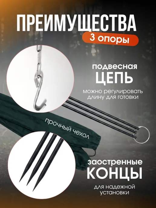 ДомСад4сезона Тренога для костра с чехлом 90см, вариант, фото 3