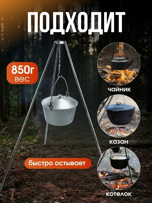ДомСад4сезона Тренога для костра с чехлом 90см, вариант, фото 4