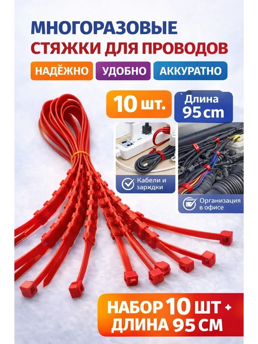 КС29 Хомут для стяжки нейлоновый пластиковый, красный, фото 2