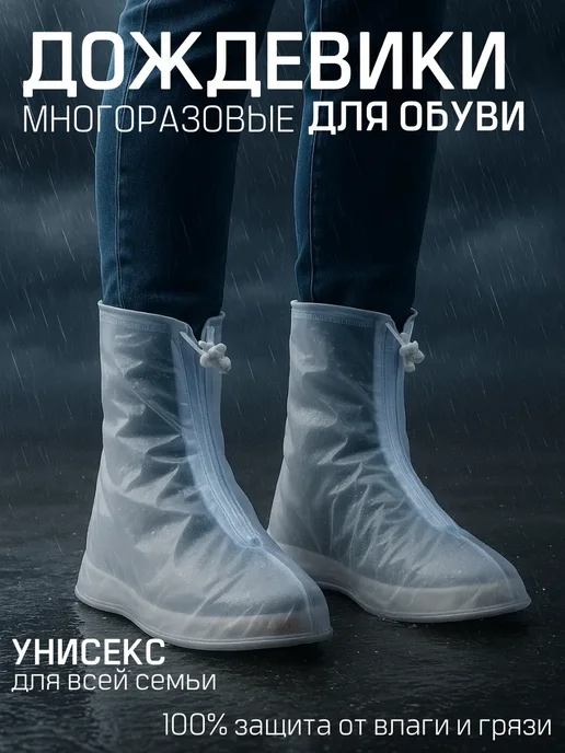 KudusPRO2 Дождевики для обуви многоразовые непромокаемые защитные, белый, фото 3
