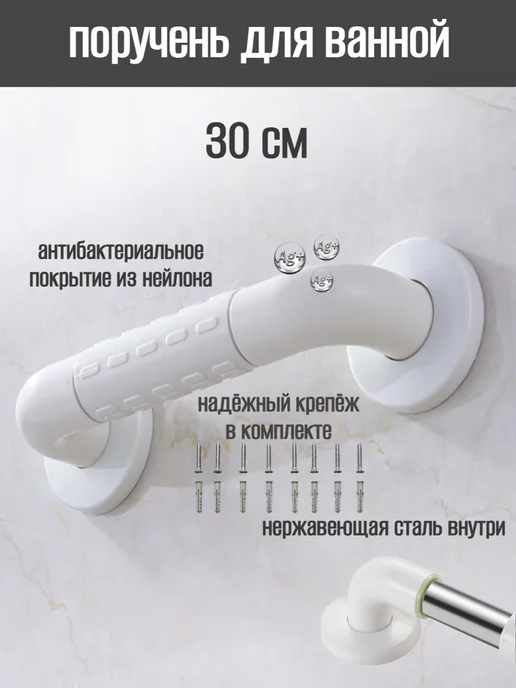 DENART Поручень для ванной настенный ручка для пожилых и инвалидов, белый