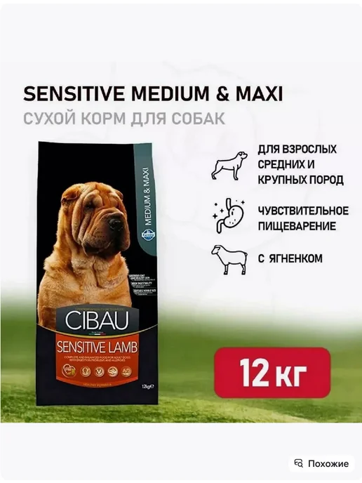 Сухой корм Farmina Cibau для собак, крупные, средние, чувствительное пищеварение, ягненок, 12 кг, фото 2