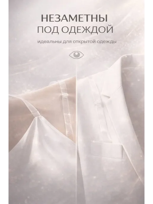 SAMIR BRAND Бретели для бюстгальтера прозрачные, прозрачный, фото 2