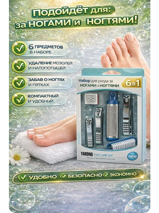 SANDRAWB Набор для педикюра 6в1 для ног и ногтей от мозолей, синий, фото 2