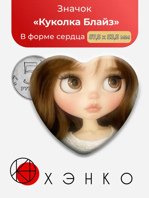 Значок Куколка Блайз