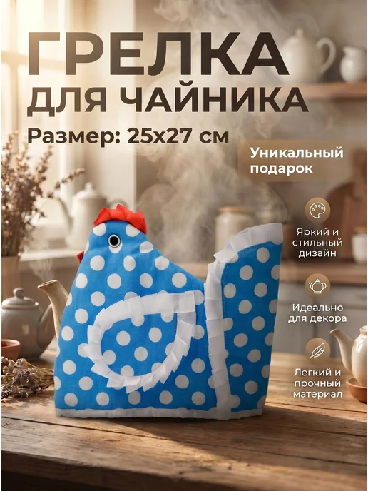 Рукавица Грелка на чайник Курица, вариант