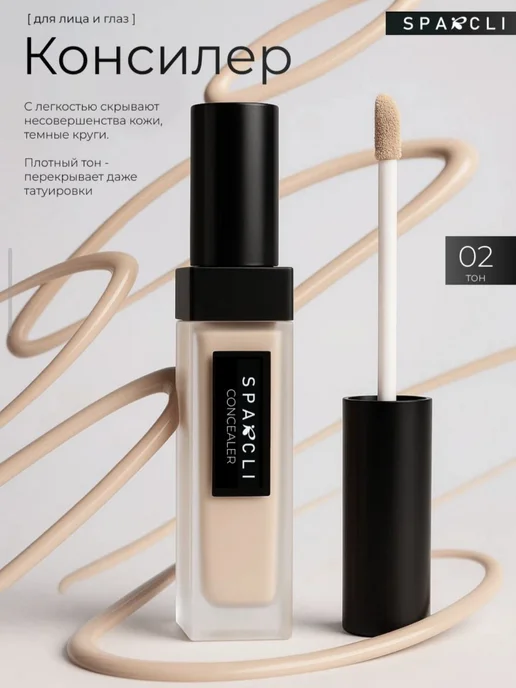 SPARCLI Консилер для лица и глаз 2в1 (2 тон), желтый