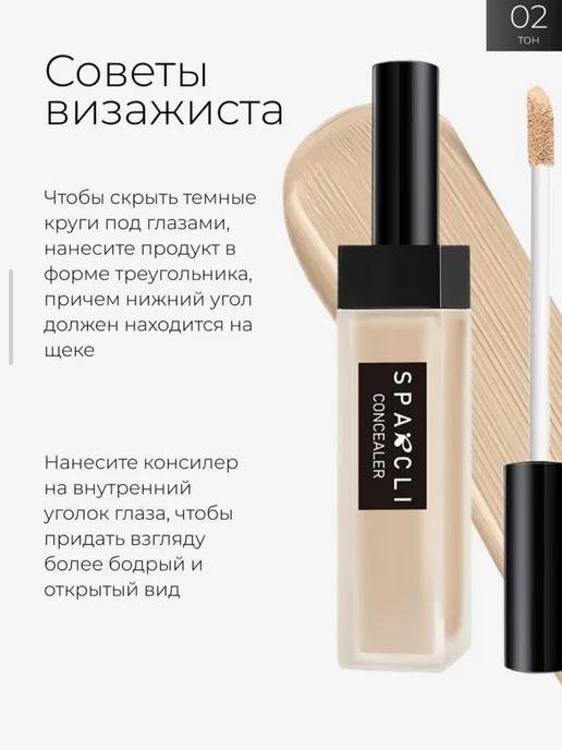 SPARCLI Консилер для лица и глаз 2в1 (2 тон), желтый, фото 4