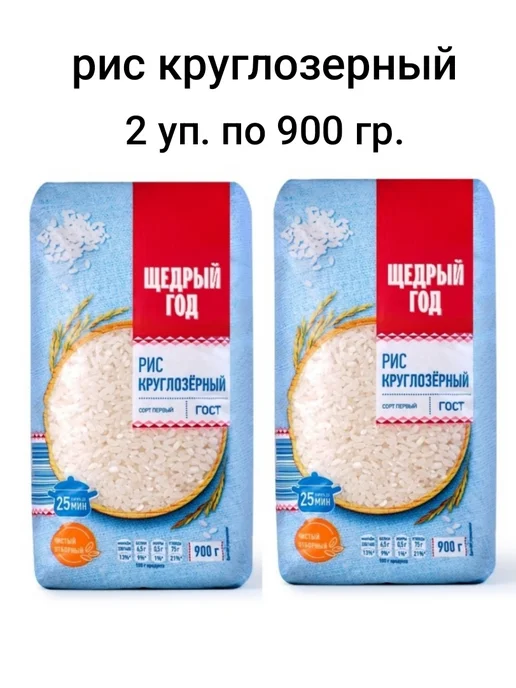 ЩЕДРЫЙ ГОД Рис круглозерный 2 шт. по 900 гр, 2 шт, 900 г, фото 2