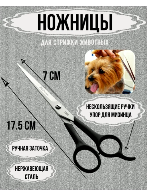 Ножницы для стрижки животных, черный, фото 3