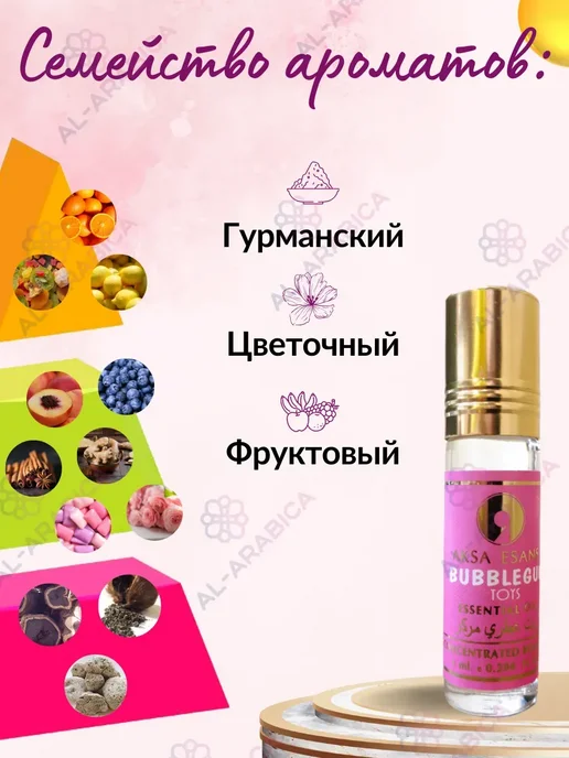 Арабское масло Масляные духи bubble gum 6мл, 6 мл, фото 3